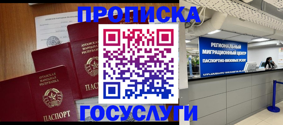 прописка от собственника в Инте