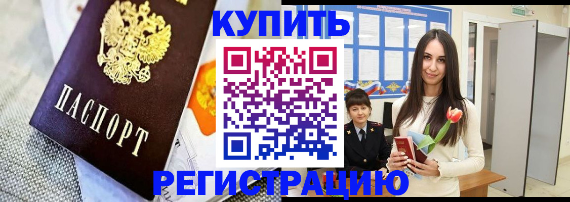 купить прописку в Инте